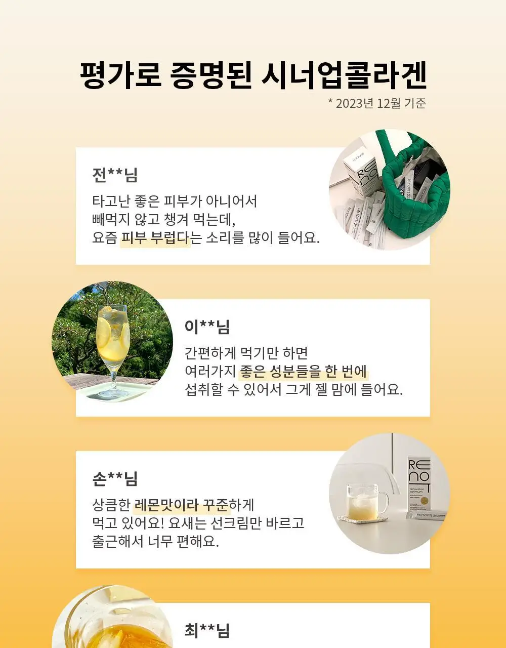[올영단독] 레놉티 시너업콜라겐 7포 (7일분) 상세페이지 10